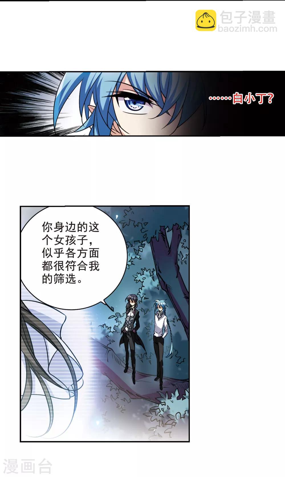 🍱三眼哮天录 第204话 寻找幻心珠 第30页