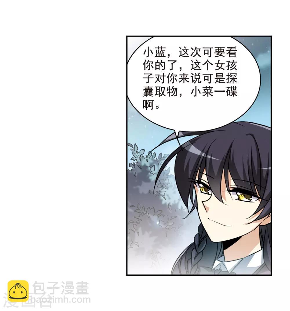 🍱三眼哮天录 第204话 寻找幻心珠 第31页