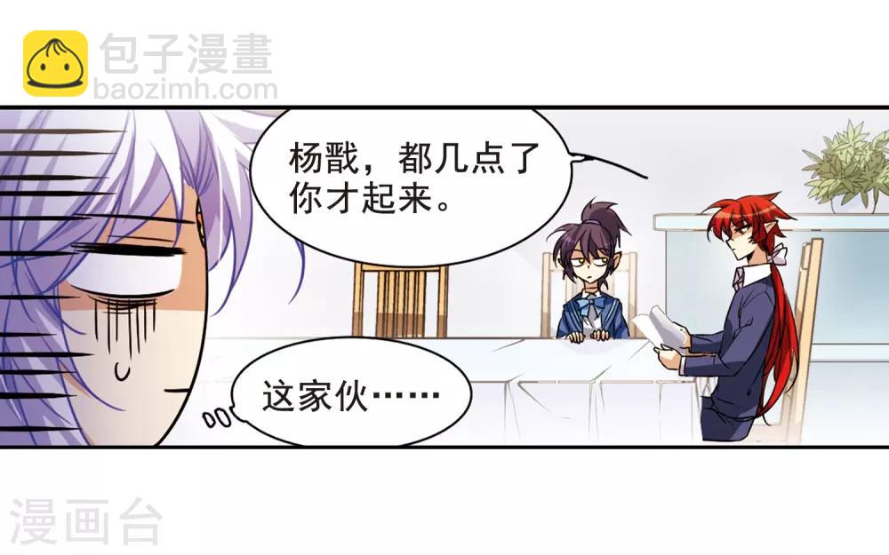 🍱三眼哮天录 第204话 寻找幻心珠 第36页