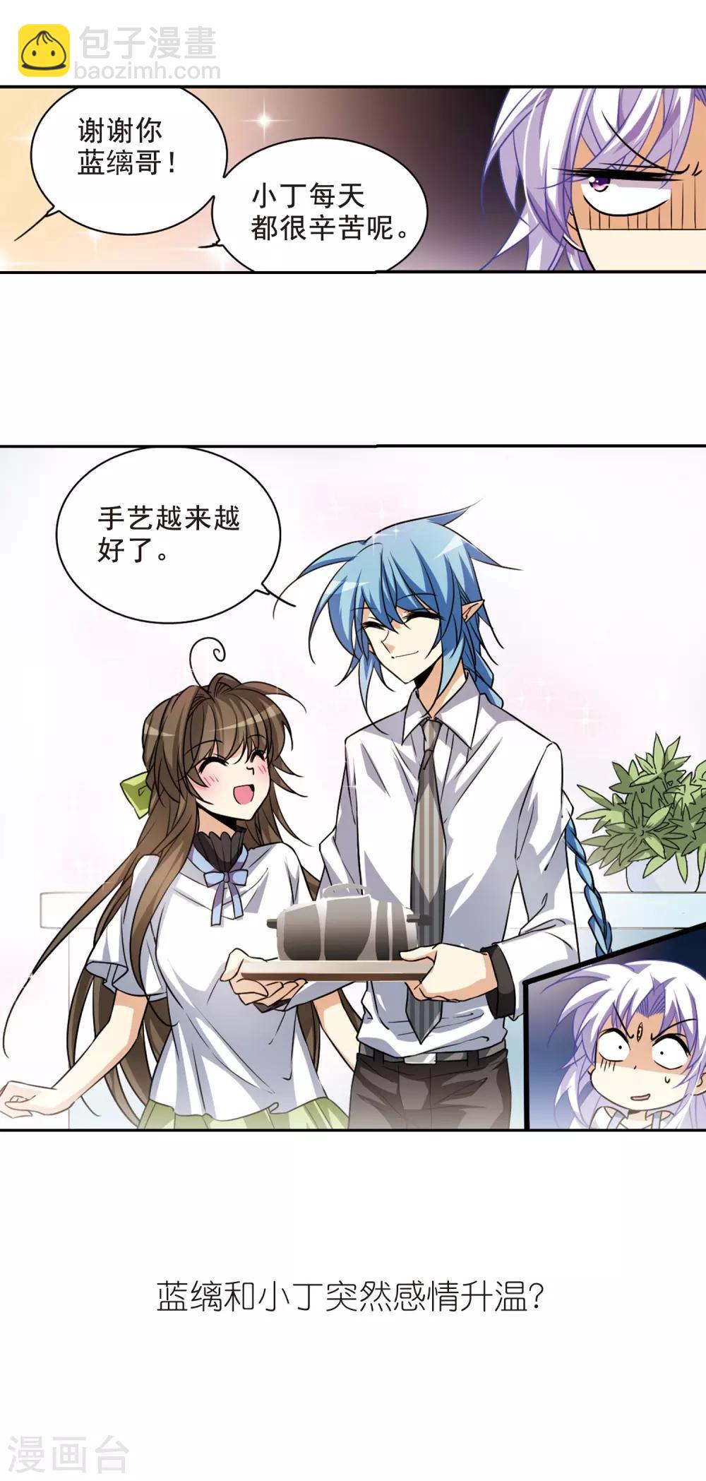 🍱三眼哮天录 第204话 寻找幻心珠 第37页