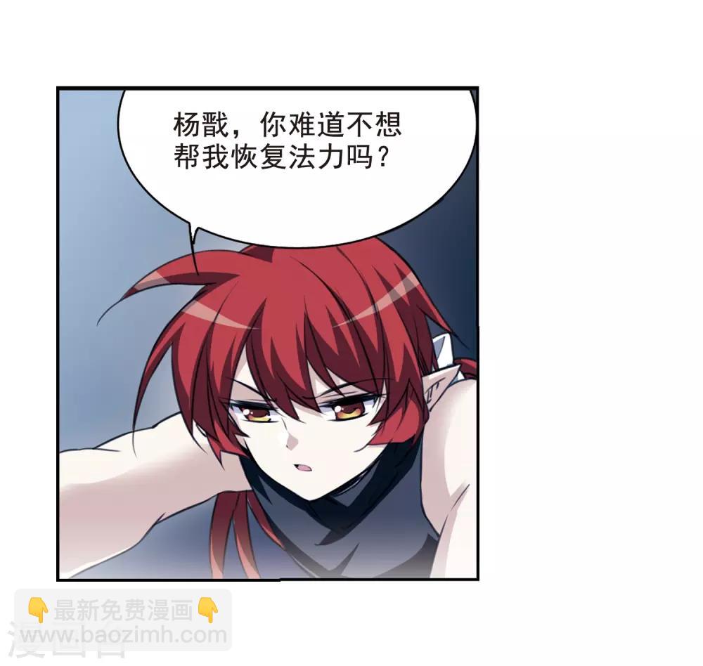 🍱三眼哮天录 第204话 寻找幻心珠 第6页