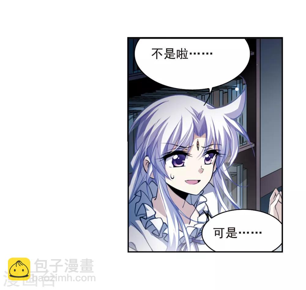 🍱三眼哮天录 第204话 寻找幻心珠 第7页