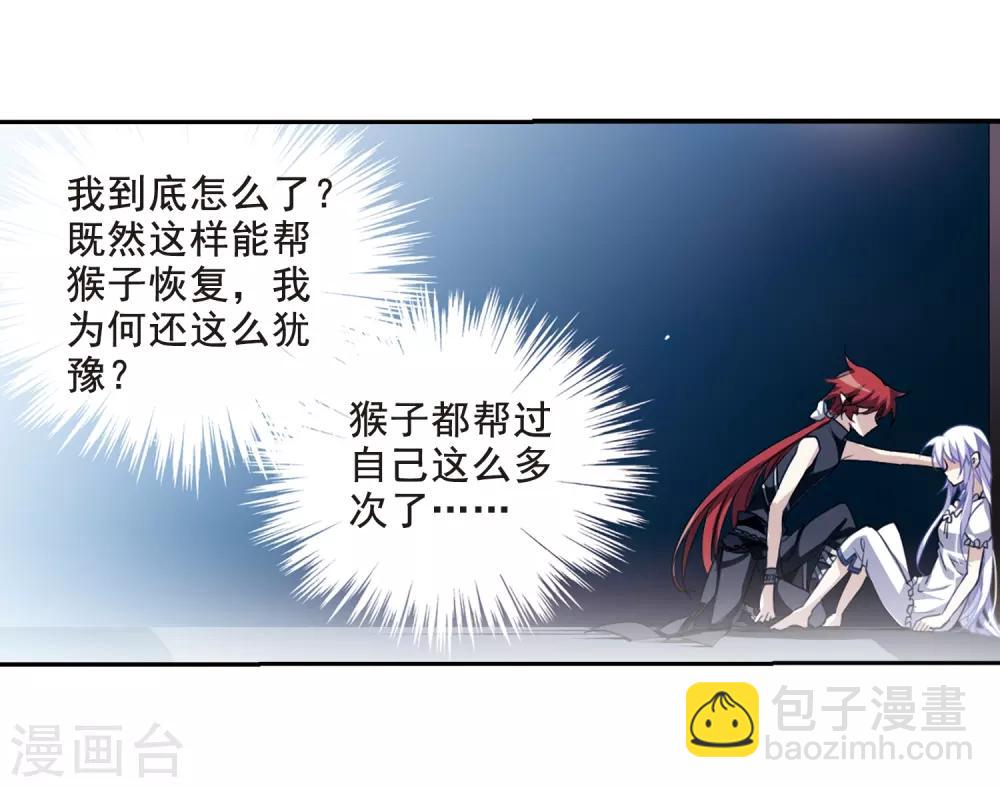 🍱三眼哮天录 第204话 寻找幻心珠 第8页