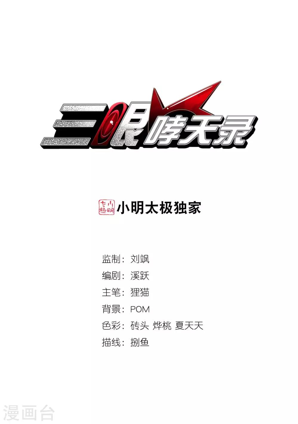 🍱三眼哮天录 第206话 海岛夏令营 第1页