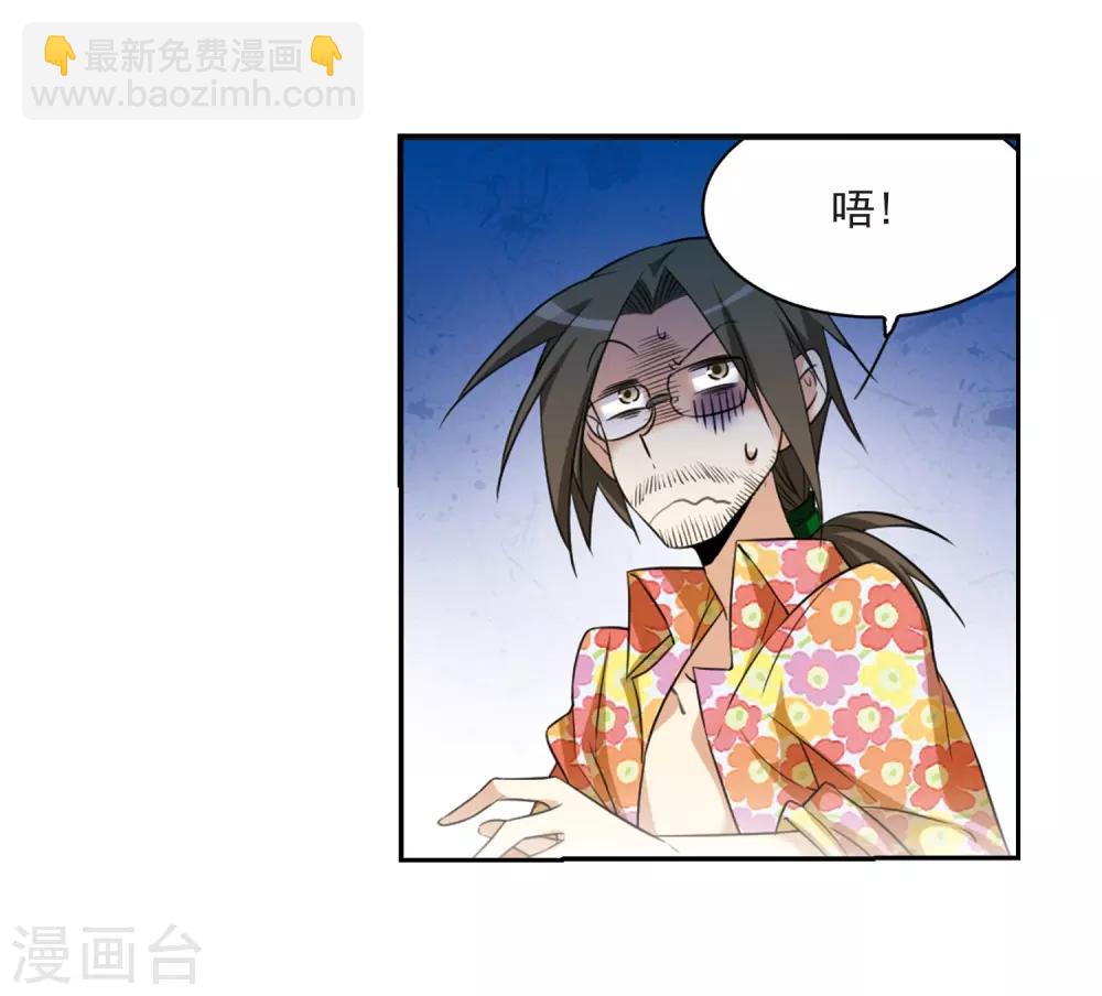 🍱三眼哮天录 第206话 海岛夏令营 第10页