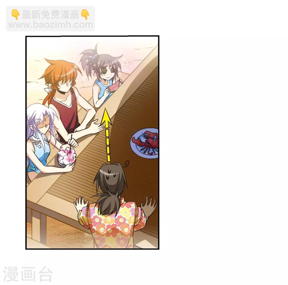 🍱三眼哮天录 第206话 海岛夏令营 第11页