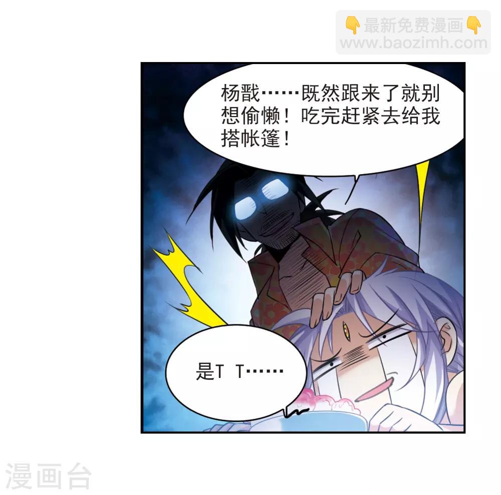 🍱三眼哮天录 第206话 海岛夏令营 第12页