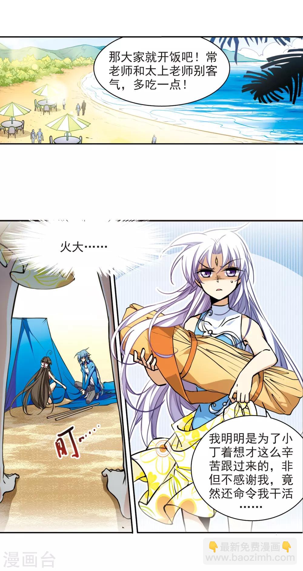🍱三眼哮天录 第206话 海岛夏令营 第13页