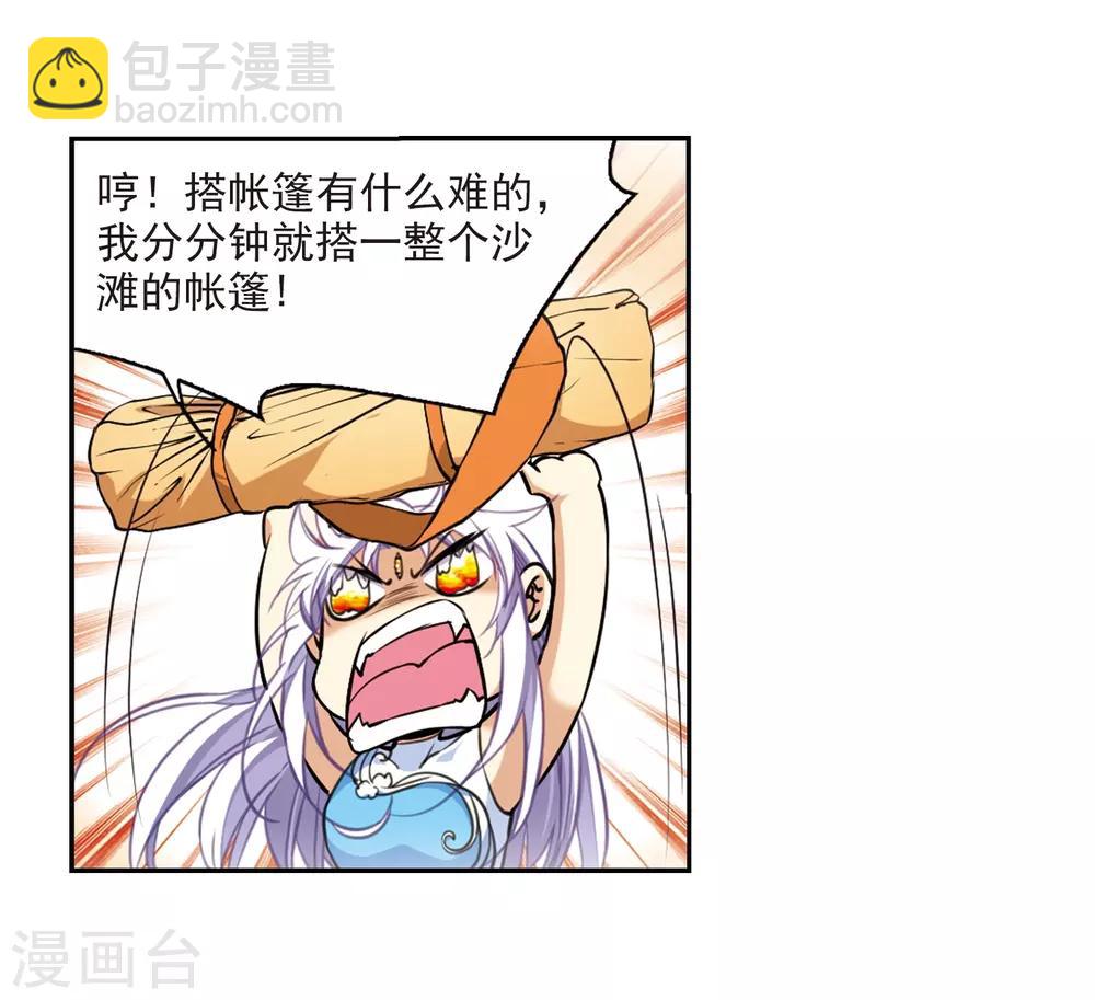 🍱三眼哮天录 第206话 海岛夏令营 第14页