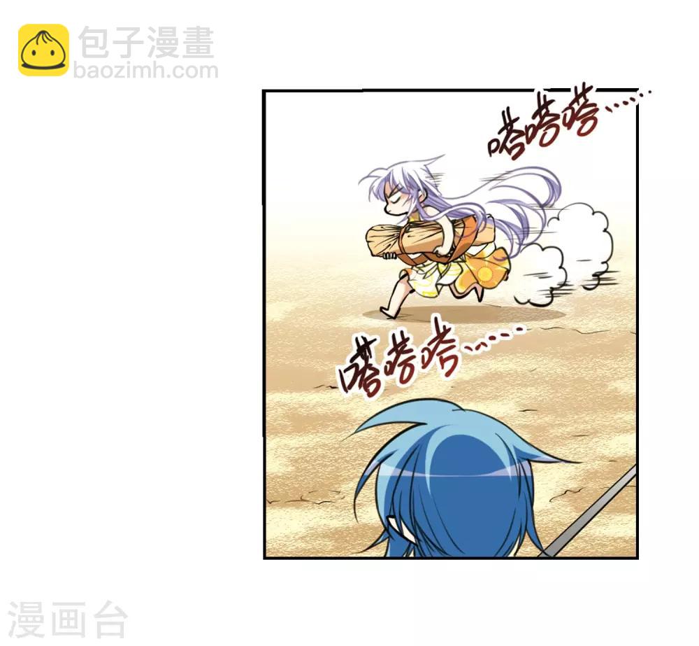 🍱三眼哮天录 第206话 海岛夏令营 第15页