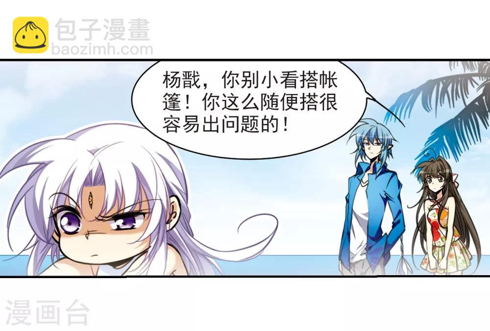 🍱三眼哮天录 第206话 海岛夏令营 第16页