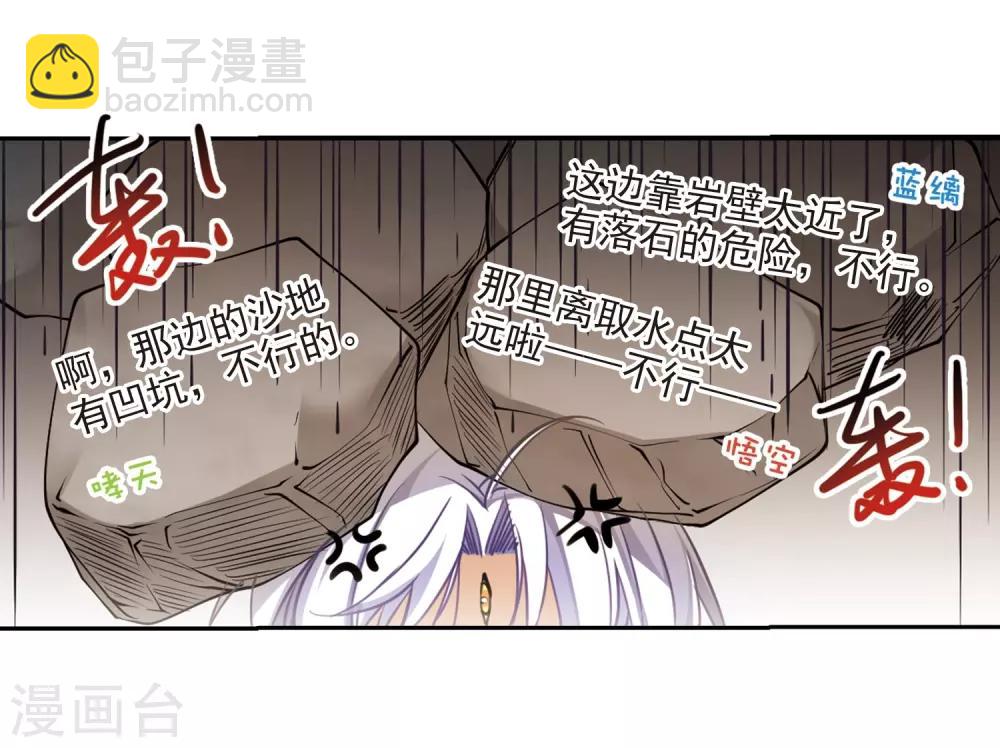 🍱三眼哮天录 第206话 海岛夏令营 第17页