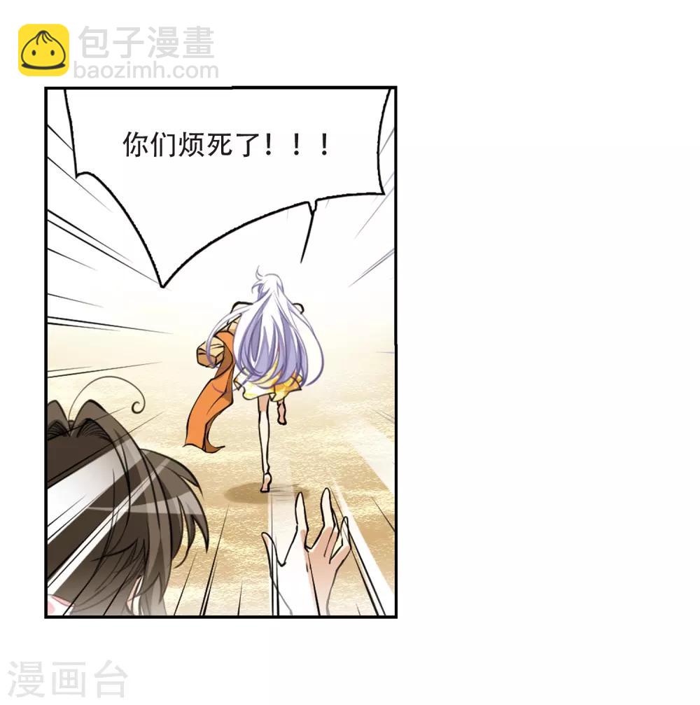 🍱三眼哮天录 第206话 海岛夏令营 第18页