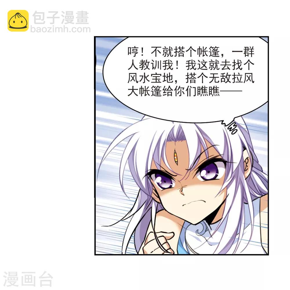 🍱三眼哮天录 第206话 海岛夏令营 第19页