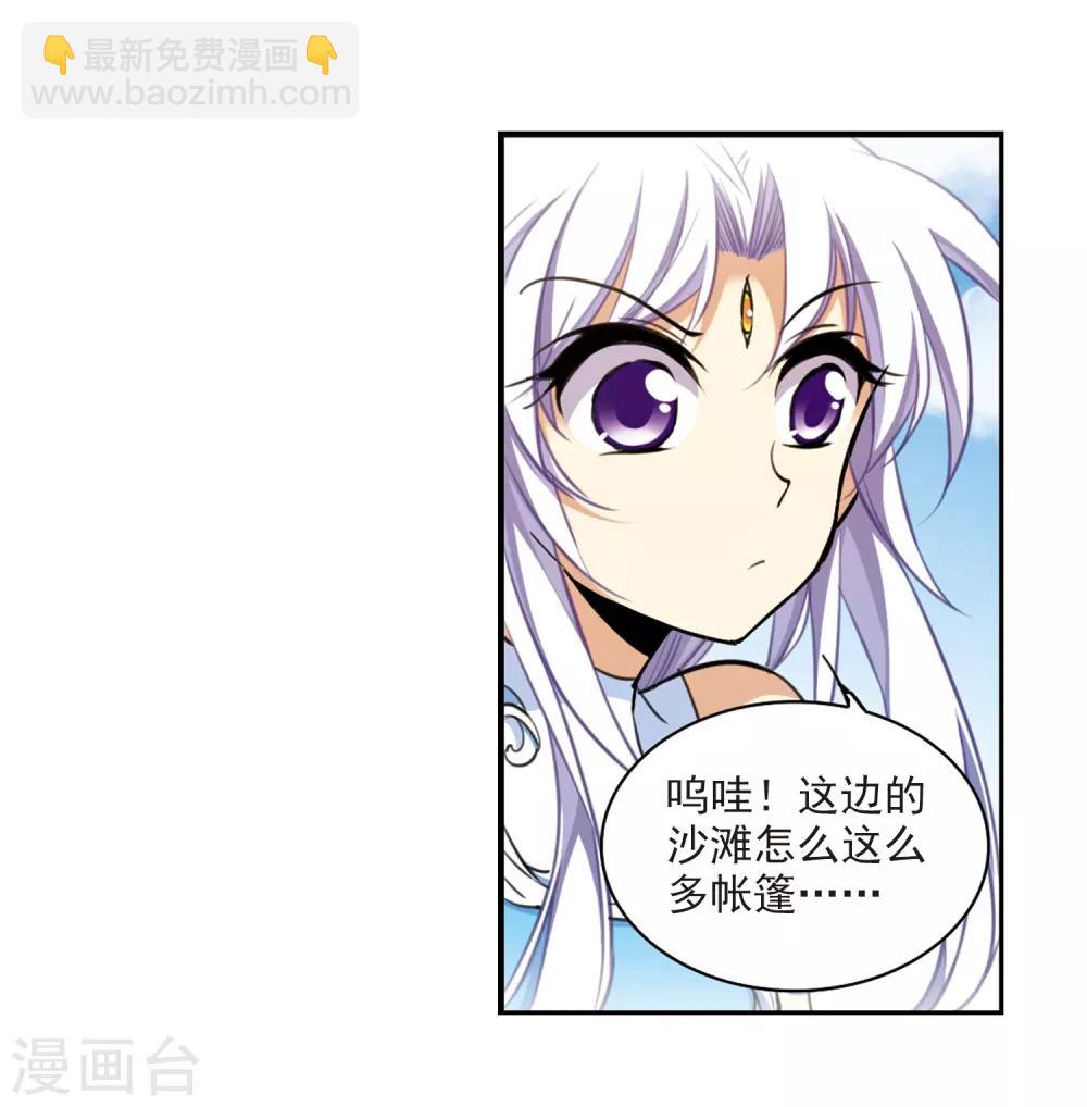 🍱三眼哮天录 第206话 海岛夏令营 第21页
