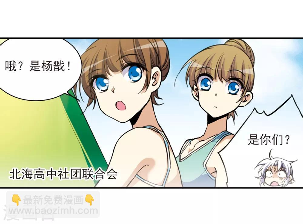 🍱三眼哮天录 第206话 海岛夏令营 第23页