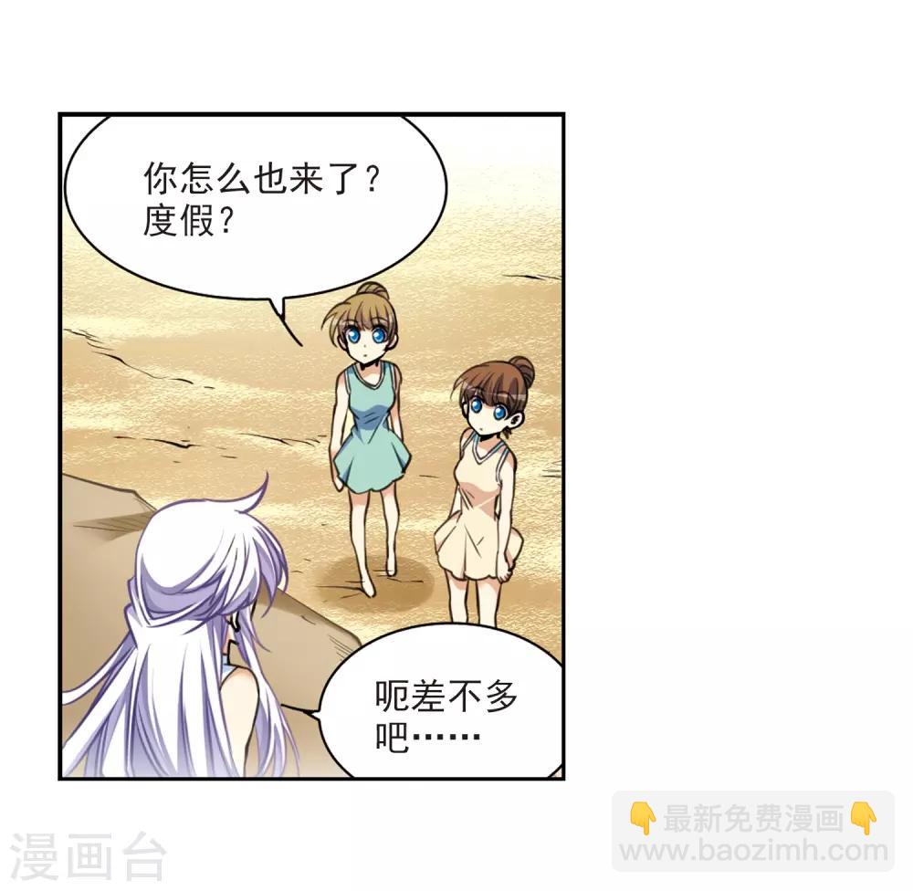 🍱三眼哮天录 第206话 海岛夏令营 第24页