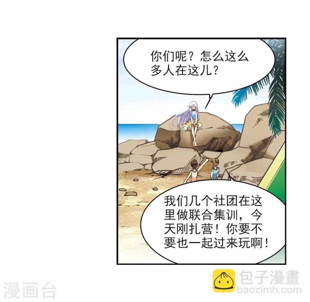 🍱三眼哮天录 第206话 海岛夏令营 第25页
