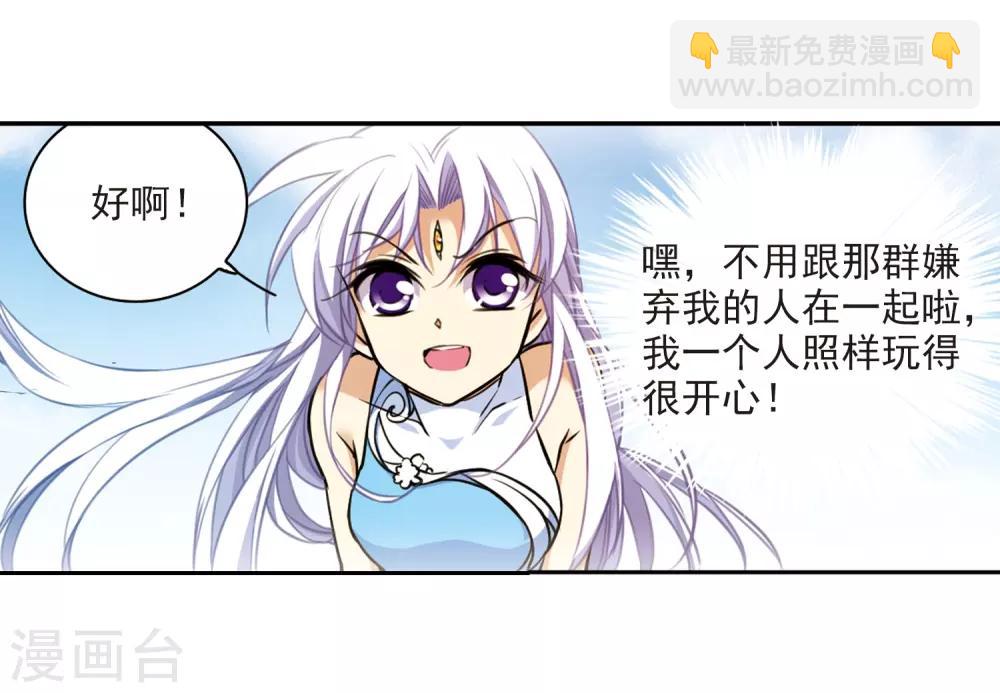 🍱三眼哮天录 第206话 海岛夏令营 第26页
