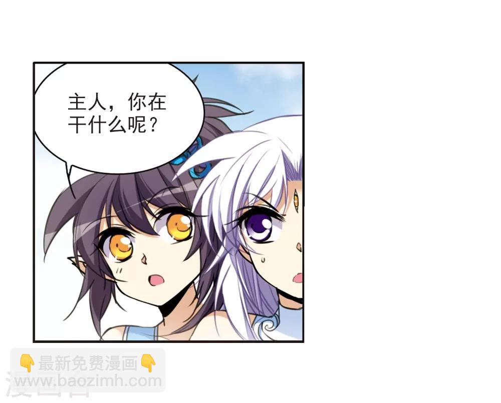 🍱三眼哮天录 第206话 海岛夏令营 第27页