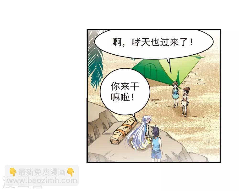 🍱三眼哮天录 第206话 海岛夏令营 第28页