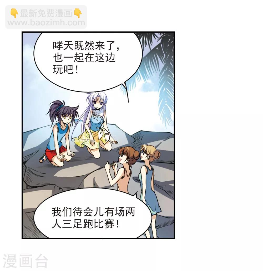 🍱三眼哮天录 第206话 海岛夏令营 第29页