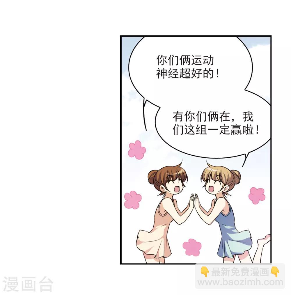 🍱三眼哮天录 第206话 海岛夏令营 第30页