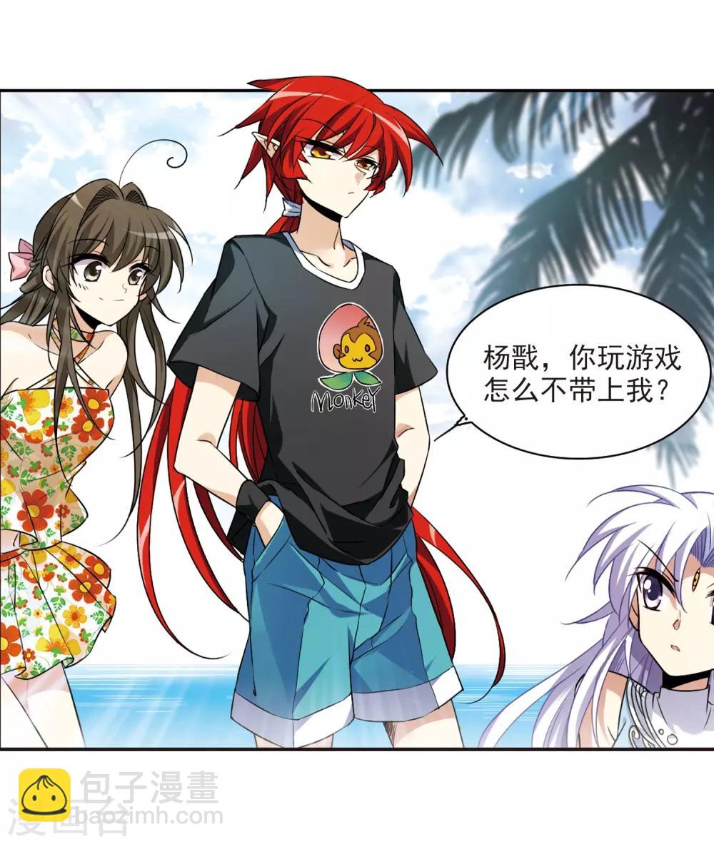 🍱三眼哮天录 第206话 海岛夏令营 第31页
