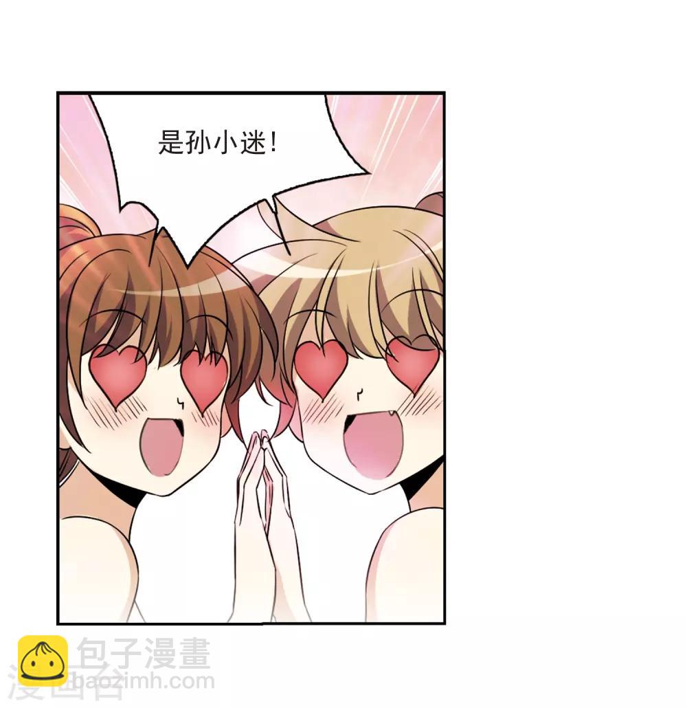 🍱三眼哮天录 第206话 海岛夏令营 第32页