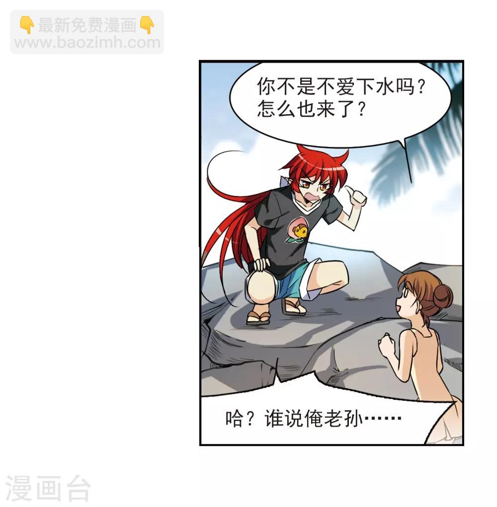 🍱三眼哮天录 第206话 海岛夏令营 第33页