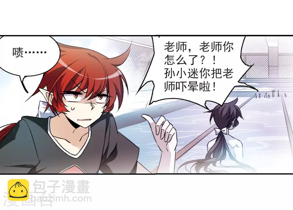 🍱三眼哮天录 第206话 海岛夏令营 第34页