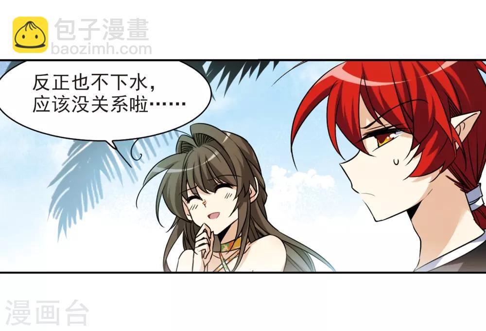 🍱三眼哮天录 第206话 海岛夏令营 第35页