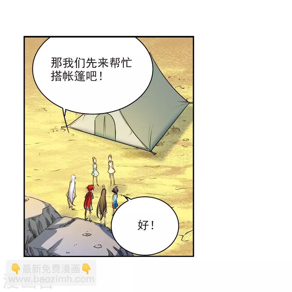 🍱三眼哮天录 第206话 海岛夏令营 第36页