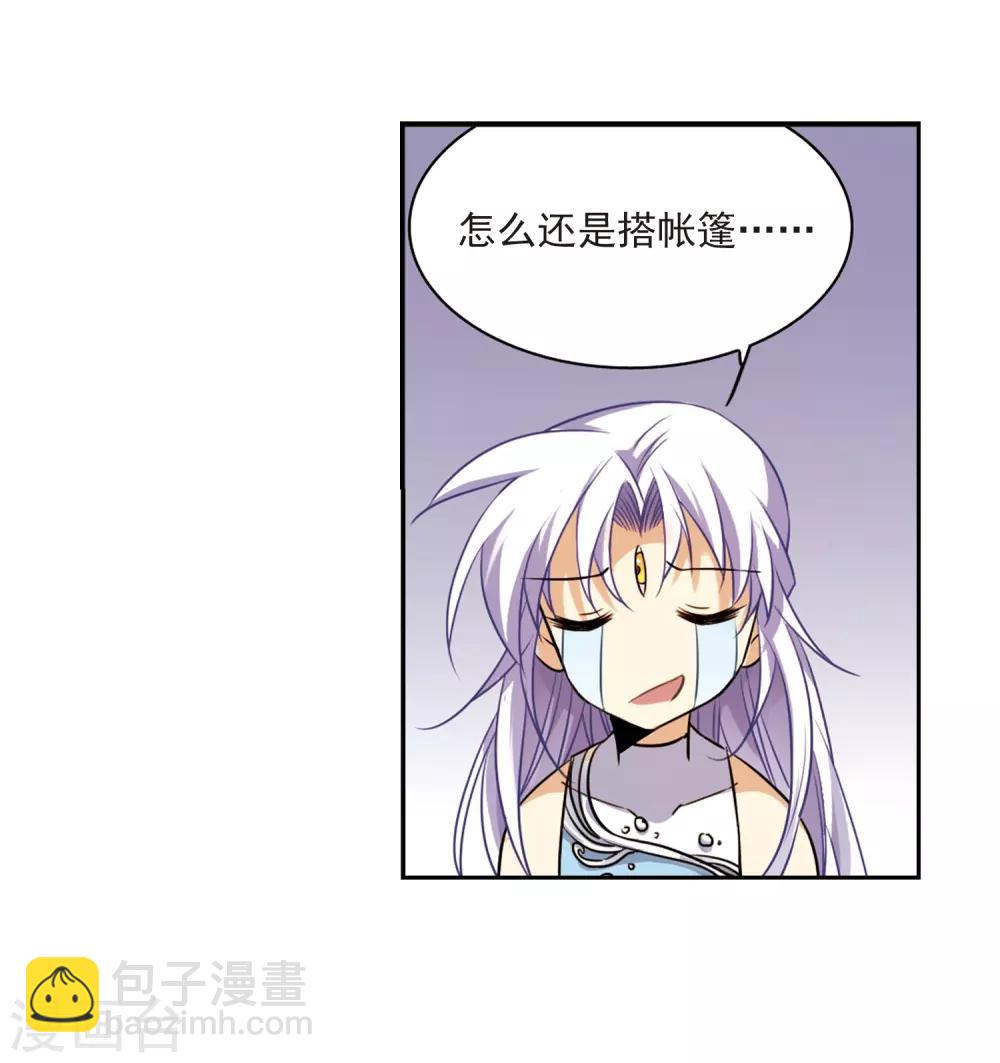 🍱三眼哮天录 第206话 海岛夏令营 第37页