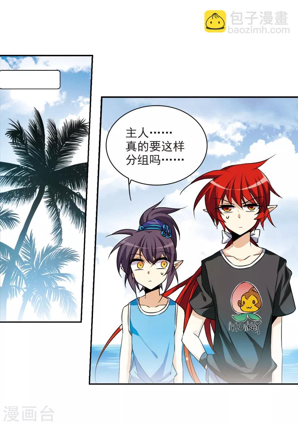 🍱三眼哮天录 第206话 海岛夏令营 第38页