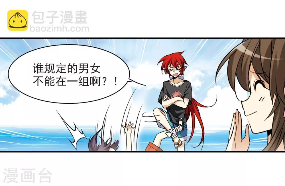 🍱三眼哮天录 第206话 海岛夏令营 第39页