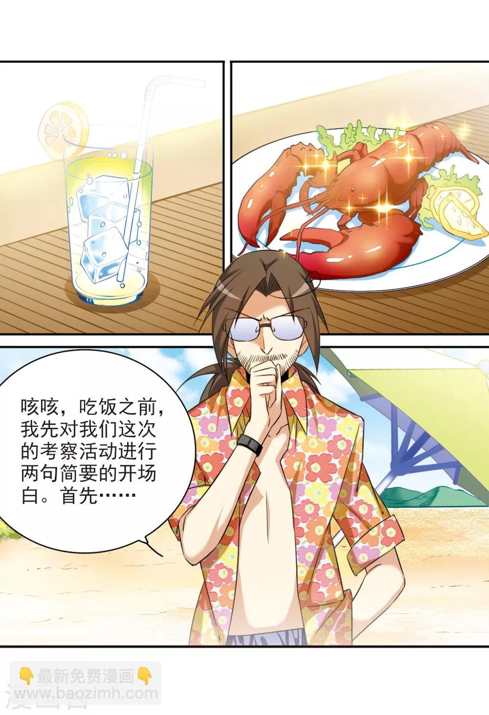 🍱三眼哮天录 第206话 海岛夏令营 第4页