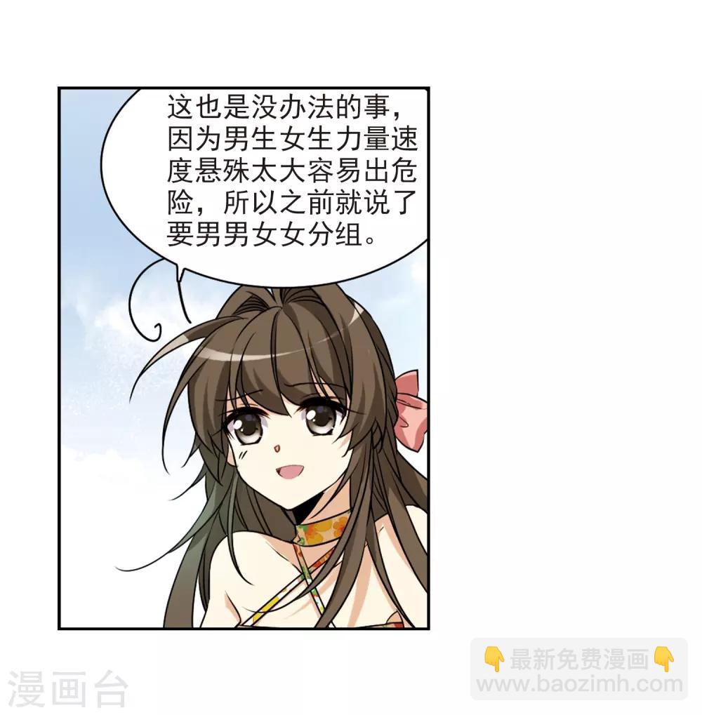 🍱三眼哮天录 第206话 海岛夏令营 第40页