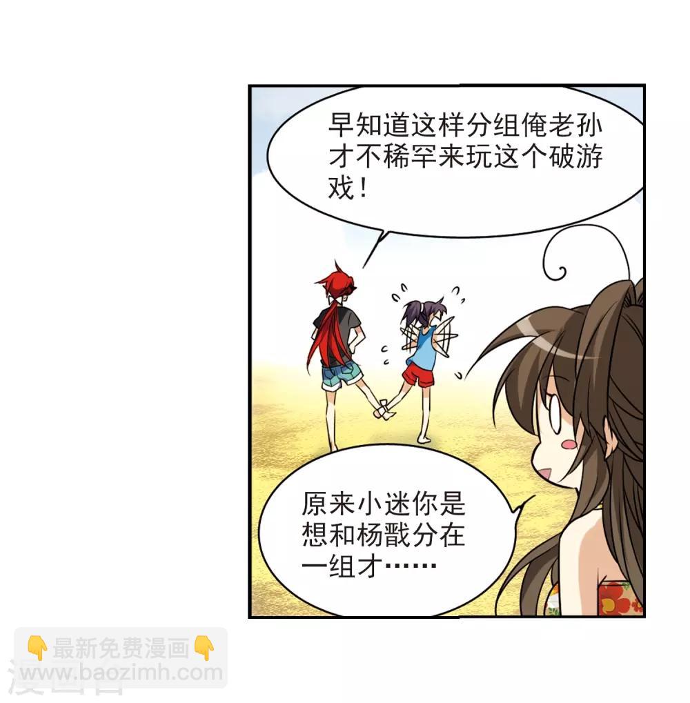 🍱三眼哮天录 第206话 海岛夏令营 第41页