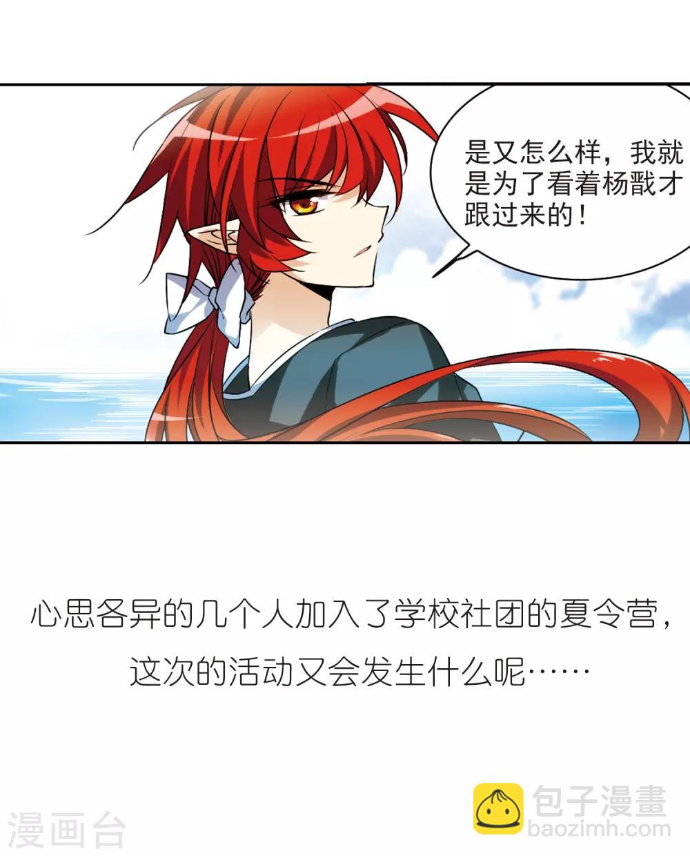 🍱三眼哮天录 第206话 海岛夏令营 第42页