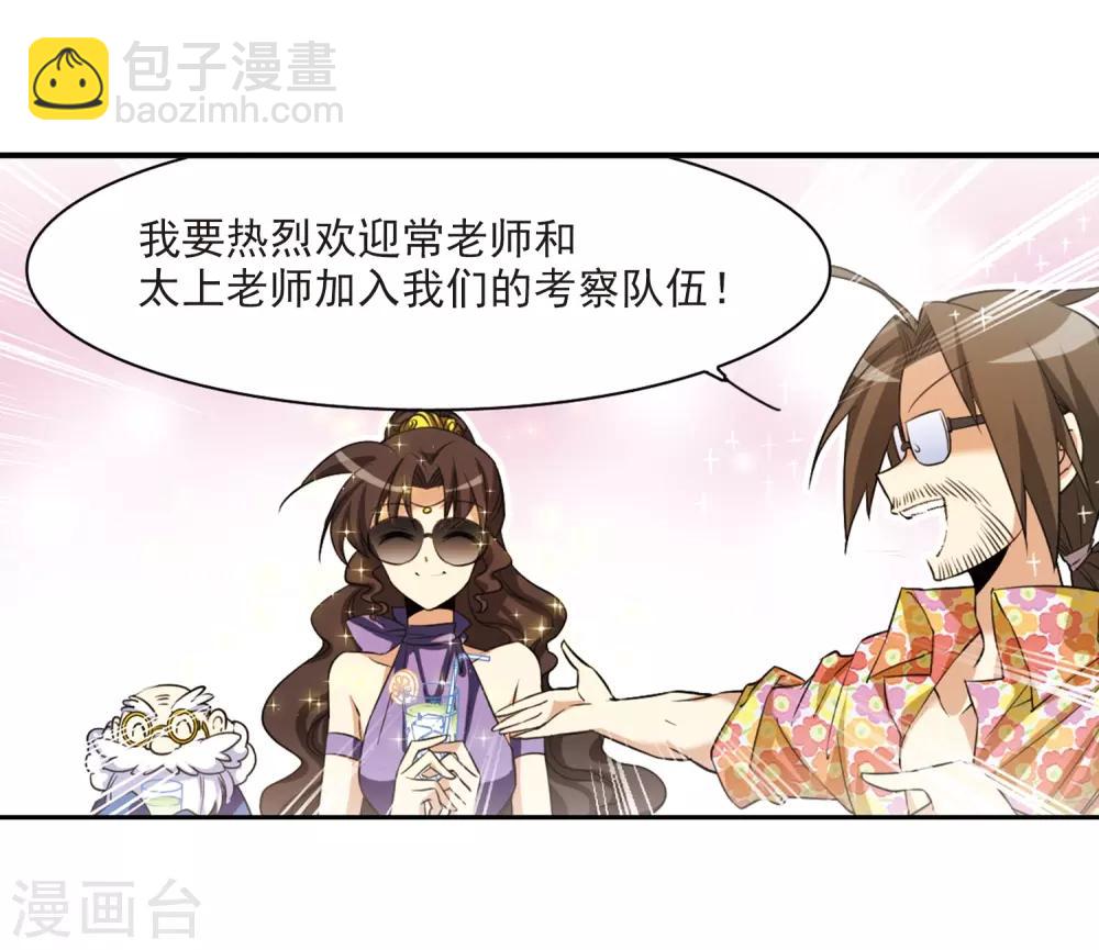 🍱三眼哮天录 第206话 海岛夏令营 第5页