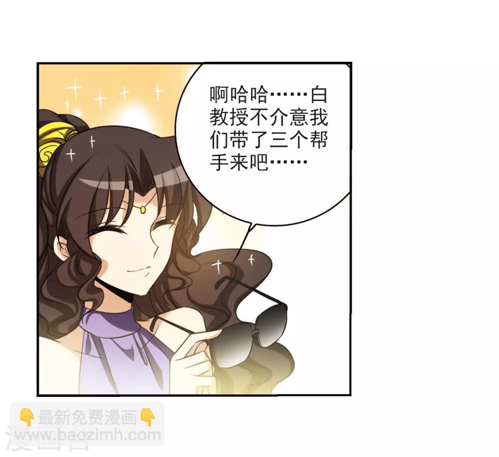 🍱三眼哮天录 第206话 海岛夏令营 第6页