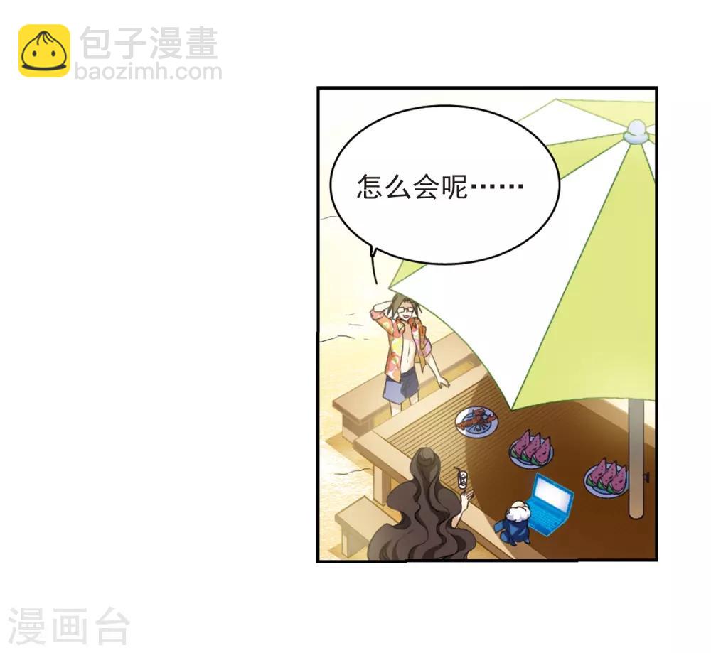 🍱三眼哮天录 第206话 海岛夏令营 第7页