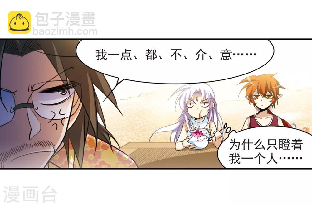 🍱三眼哮天录 第206话 海岛夏令营 第8页