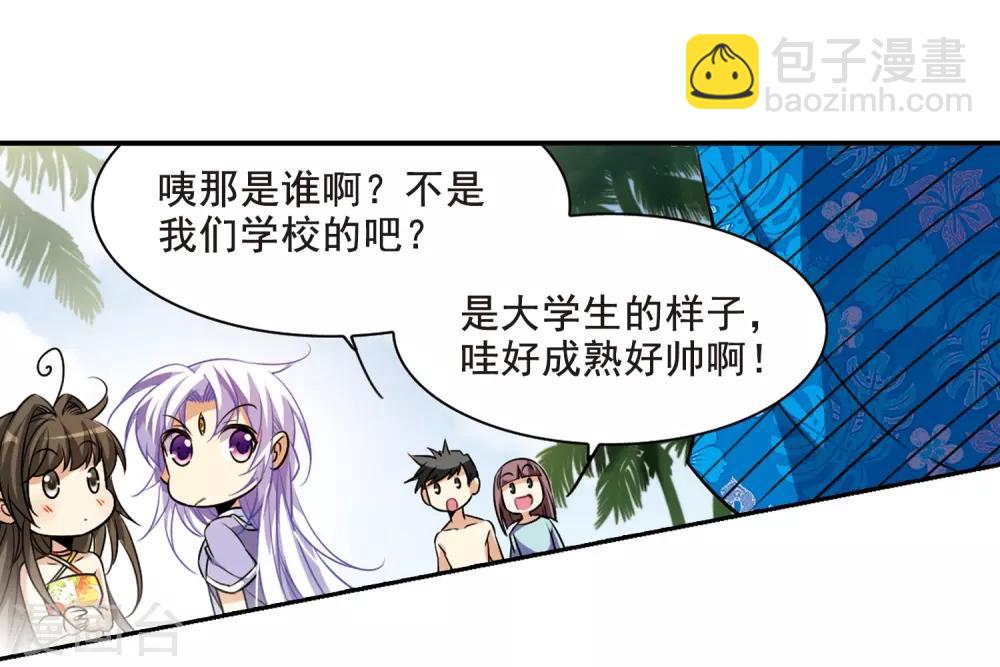 🍱三眼哮天录 第208话 混乱关系 第10页
