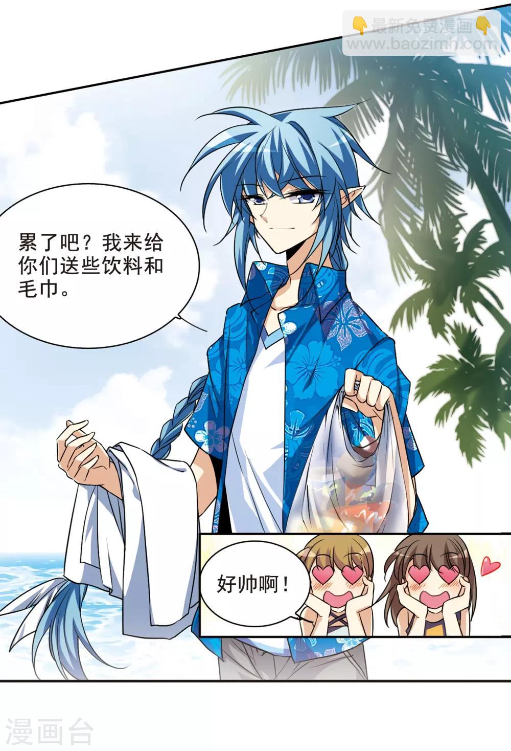 🍱三眼哮天录 第208话 混乱关系 第11页