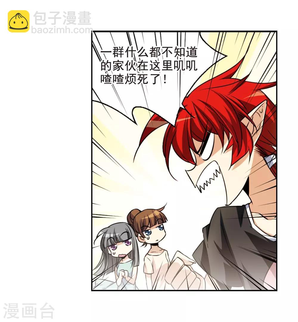 🍱三眼哮天录 第208话 混乱关系 第14页