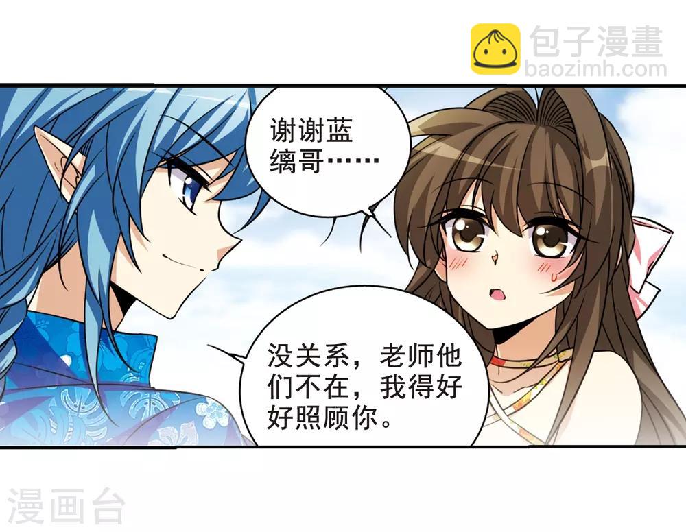 🍱三眼哮天录 第208话 混乱关系 第18页