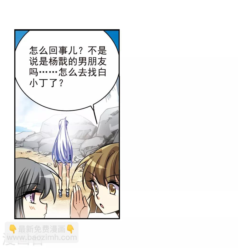 🍱三眼哮天录 第208话 混乱关系 第20页
