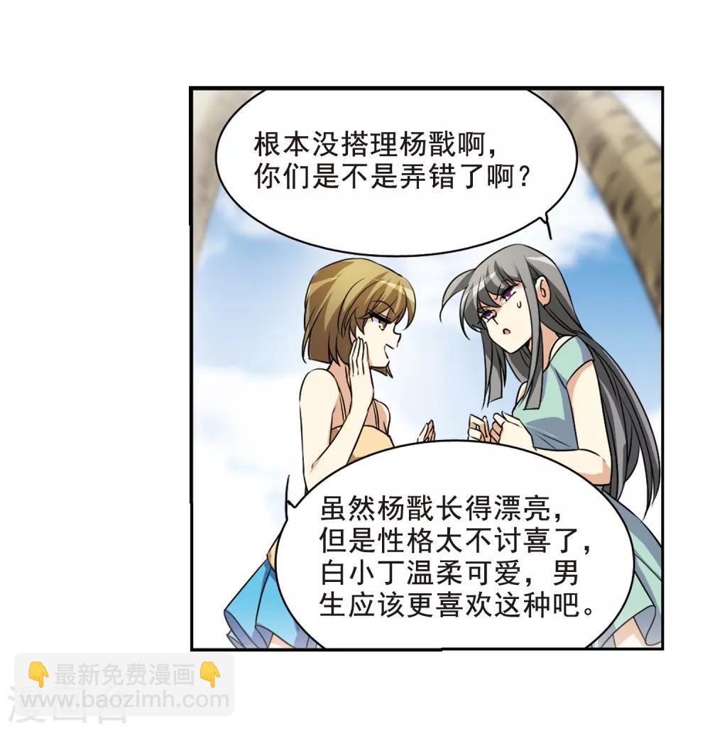 🍱三眼哮天录 第208话 混乱关系 第21页